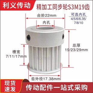 19S3M 孔4 槽宽7 10齿外径17.38 带台S3M19齿同步轮皮带轮