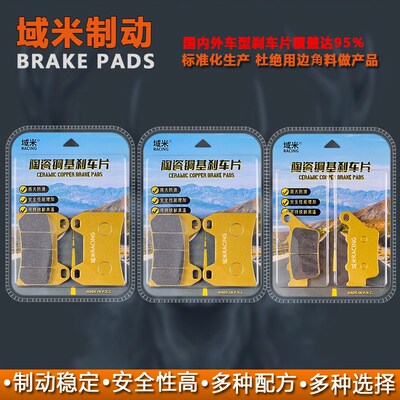 适用Benelli贝纳利TRK552公路款 TRK552X越野款 前后碟刹皮刹车片