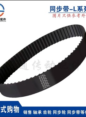 梯形齿橡胶同步带1028L1043L1048L1148L1185L节距9.525