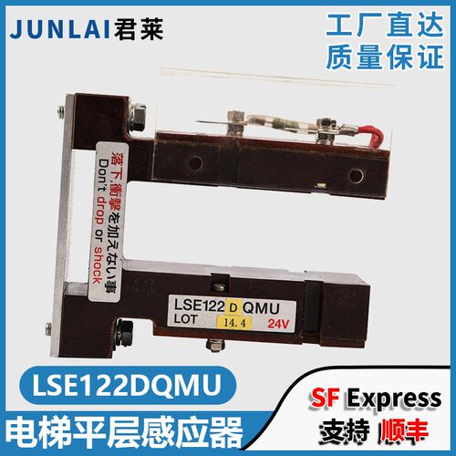 电梯平层感应器LSE122DQMU光电开关传感器适用东芝CV55 CV60配件