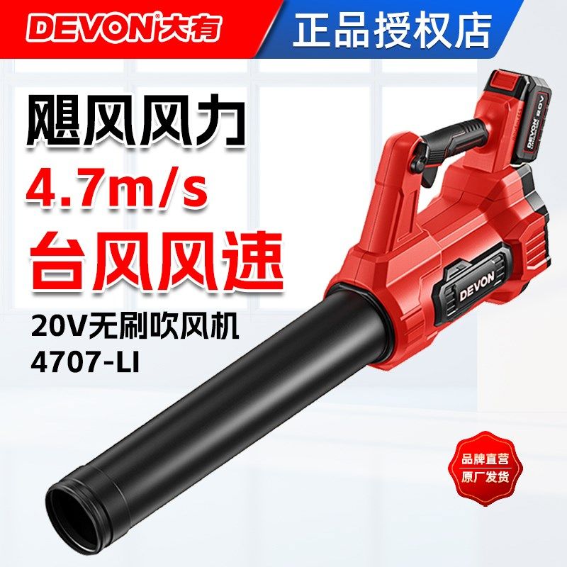 大有20V锂电除尘器4707清灰吹灰鼓风机小型家用吹风机园林吹落叶