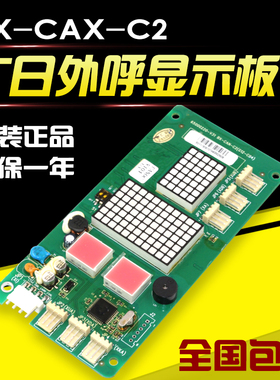 广日电梯外呼显示板bx-can-c2外招数显板65000220 v30配件G12 C04