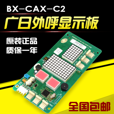 广日电梯外呼显示板bx-can-c2外招数显板65000220 v30配件G12 C04
