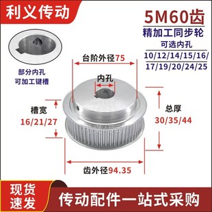 成品孔10 BF型同步轮传动带轮 槽宽16 5M60齿精加工同步皮带轮