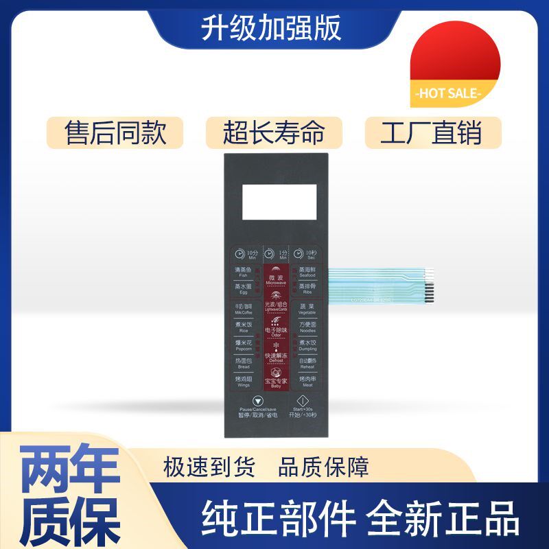 微波炉面板EG720EA4SR EG720FA4NR控制面板触摸屏