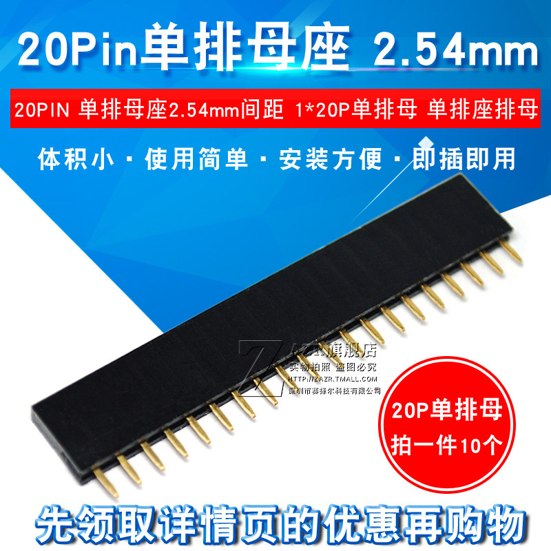 20PIN 单排母座2.54mm间距 1*20P单排母 单排座 单排排母 10个
