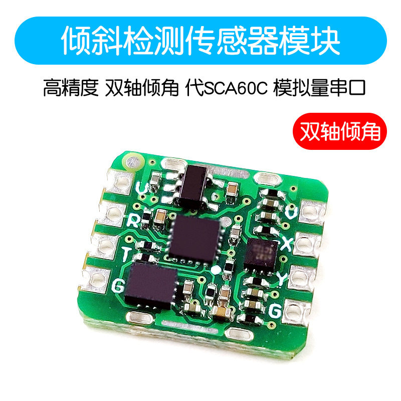 GY-25A 高精度 模拟量串口倾斜检测感测器模块 双轴倾角代SCA60C