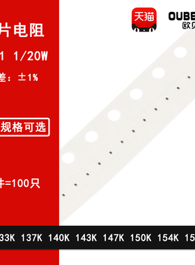 0201贴片电阻1% 133K 137K 140K 143K 147K 150K 154K 158K 1/20W
