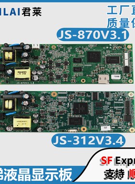 电梯轿厢液晶显示板JS-870V3.1/JS-312V3.4 C5P00021P002适用东芝
