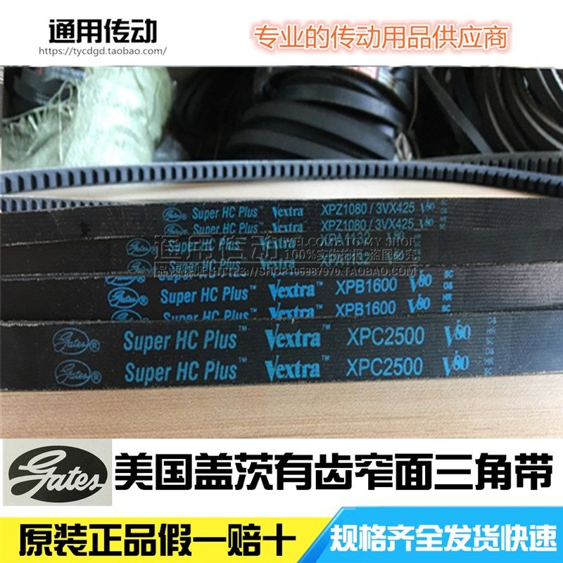 美国盖茨GATES带齿三角带XPA2382 2430 2482 2500 2532 2582 2607