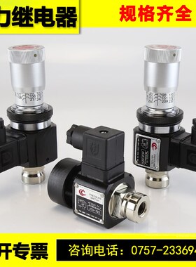 液压压力控制器开关继电器JCS-02H 02N 02NL 02NLL高压精准传感器