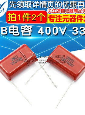 【TELESKY】 CBB电容 400V 335J 3.3uF 电容器 (2个)