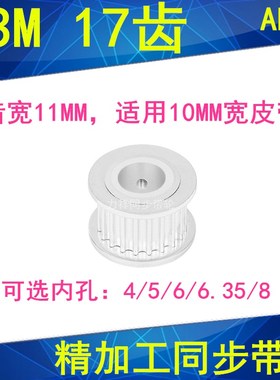现货S3M17齿同步轮齿宽11两面平AF型内孔4 5 6 6.35同步带轮3M100