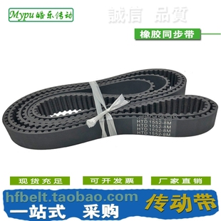 HTD1560 HTD1568 HTD1552 橡胶同步带