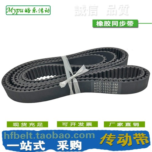 橡胶同步带 HTD1552-8M HTD1560-8M HTD1568-8M