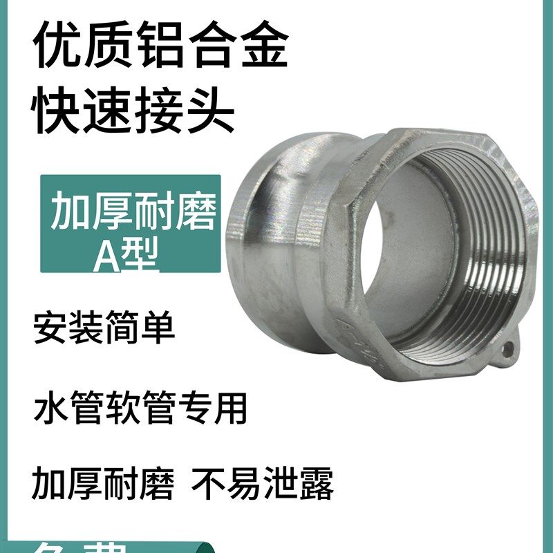 铝合金快速接头A型内丝阳端接头1寸2寸3寸4寸油罐车水管接头