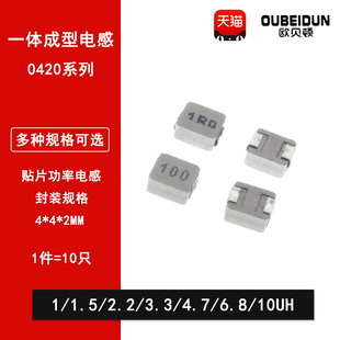 3.3 4.7 6.8 0420一体成型功率电感1 2.2 10UH 2MM 1.5