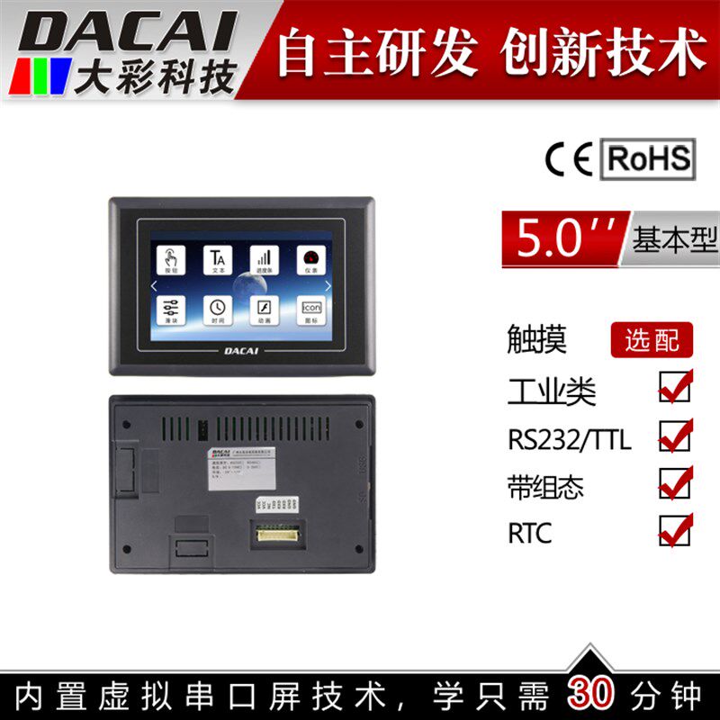 5寸串口屏 RS232 电阻/电容 800*480 带组态/USB/SD/RTC