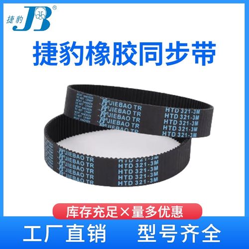 捷豹同步带 HTD2160-5M 2180-5M 2200-5M 2250-5M  传动带皮带