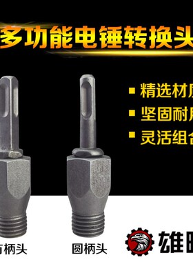 电锤专用 电锤转水钻接杆 金刚石水钻头混凝土墙壁开孔器转换接头