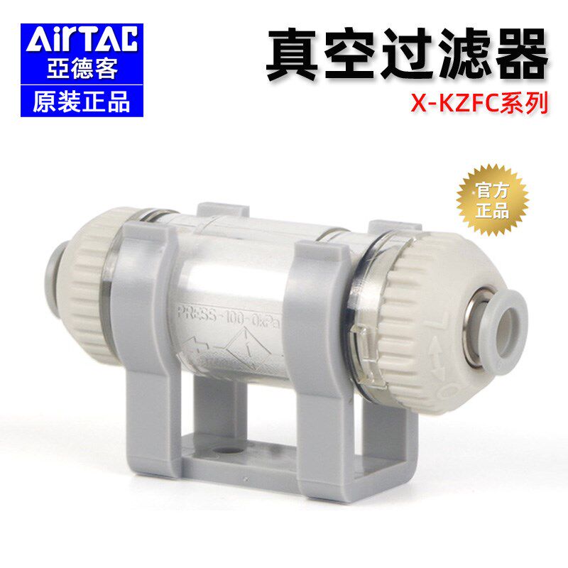 亚德客原装X-KZFC-10006B-10004B-20008B-20006B负压真空过滤器