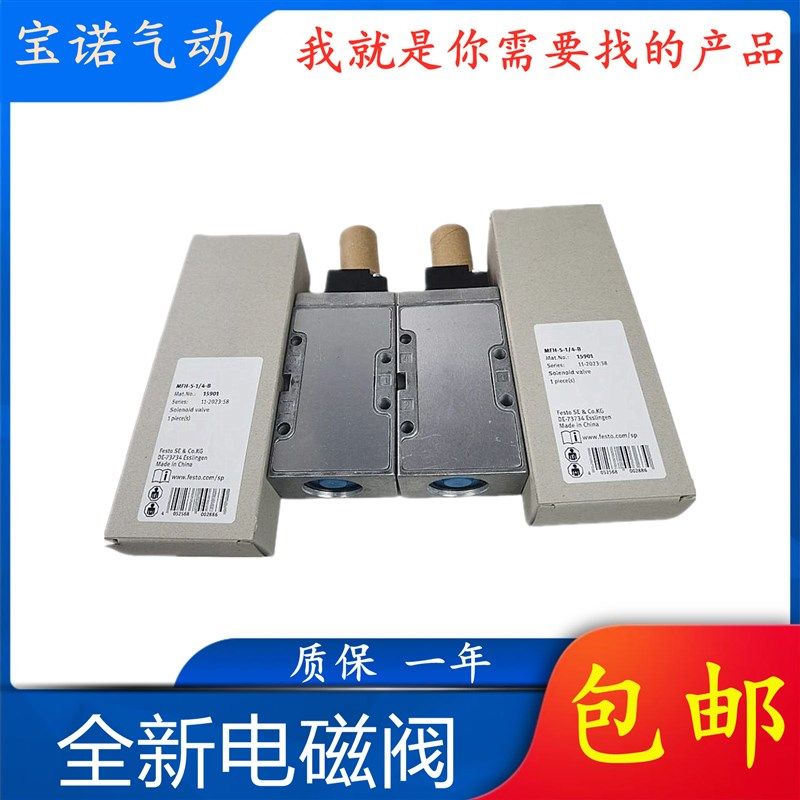全新电磁阀 MFH-5-1/4-B  MFH-5-1/8-B MFH-5-1/4  MFH-5-1/8