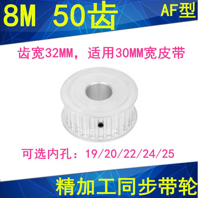 8M50齿同步轮齿宽32内径19 20 22 24 25同步带轮 HTD8M皮带轮现货