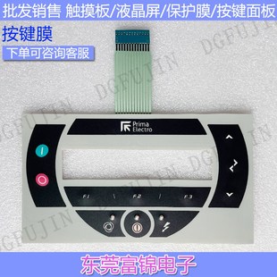 按键膜 PRIMA 9SSIS1534 按键面板 LOGIC