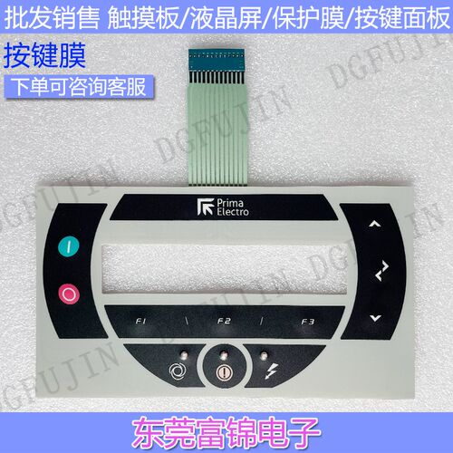 PRIMA LOGIC 9SSIS1534/0C 按键膜/按键面板