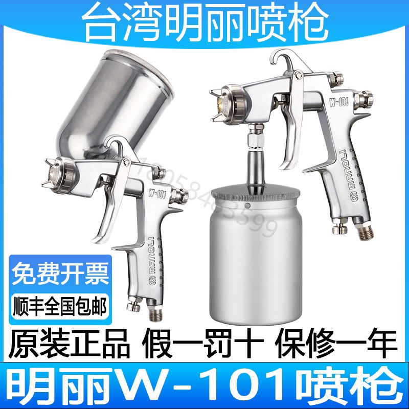 明丽W-101喷漆枪w101压送式W101上壶下壶高雾化家俱面漆油漆喷枪