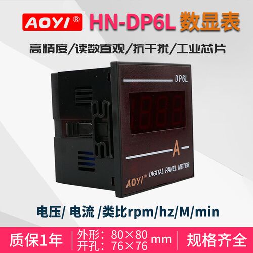HN-DP6L数字电压表电流表AC数显仪表控制柜电器柜转速表HZ表220V