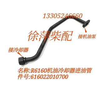 潍坊6160机油管冷却器机油管6160手压机油泵出油管电动预供泵油管