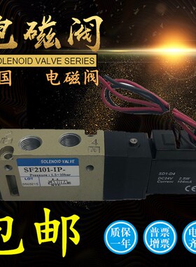全新电磁阀SF2101-1P二位五通气动控制阀接线盒式DC24V