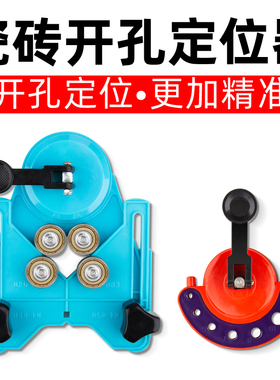 瓷砖开孔定位器多功能玻璃钻头固定吸盘可调节定位器高精准打孔器
