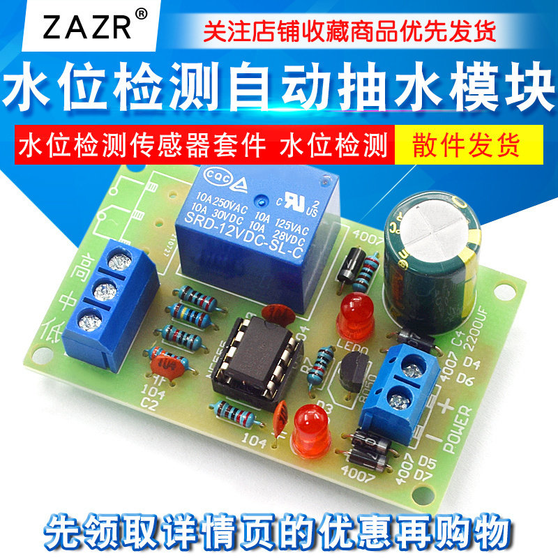 水位检测自动抽水模块 水位检测感测器套件 水位检测 水塔池抽水,玩具/童车/益智/积木/模型,其它玩具,淘宝优惠券,粉丝福利购,淘宝优惠卷