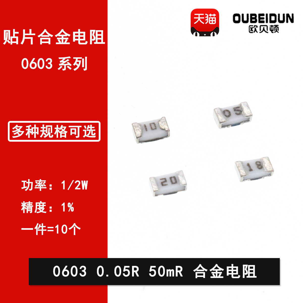 0603贴片合金电阻0.05R 50mR 丝印50 50毫欧 1%电流检测电阻1/2W