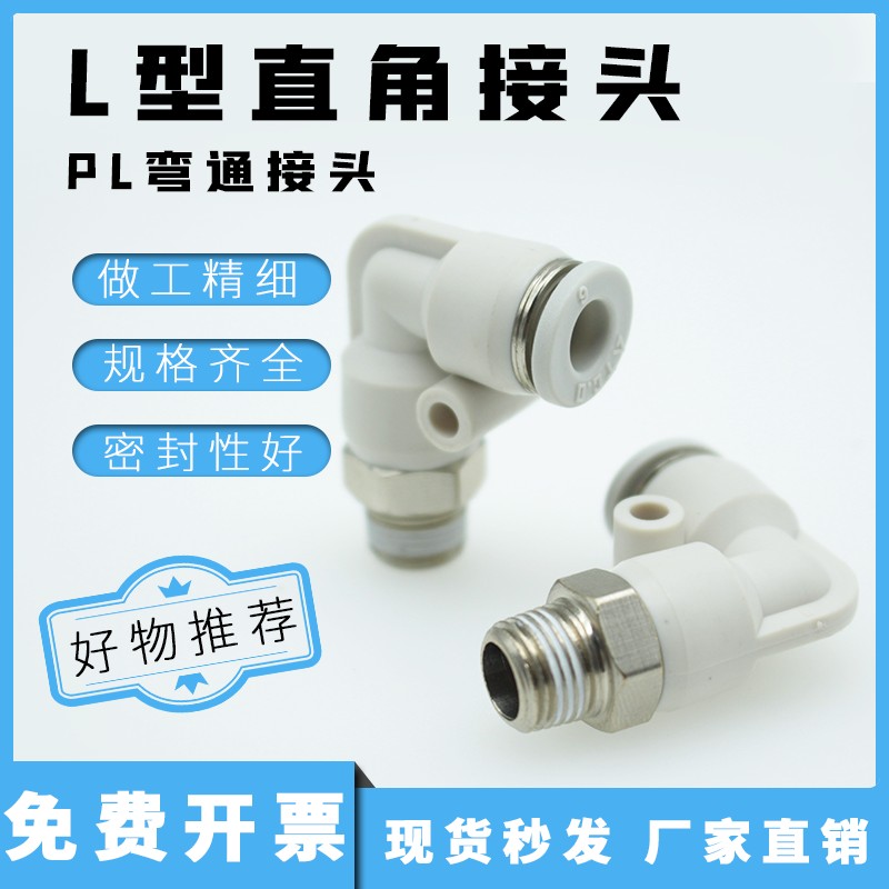 气管气缸快插接头PL/APL4/6/8/10/12-M5/01/02/03/04/M3弯头直插