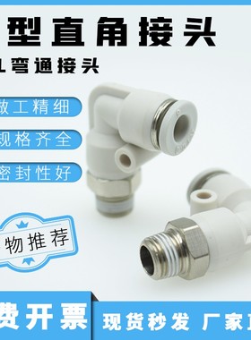 气管气缸快插接头PL/APL4/6/8/10/12-M5/01/02/03/04/M3弯头直插