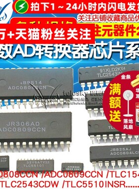 ADC0808CCN 0809CCN 0804LCN 8位模数转换器TLC1543/1549芯片2543