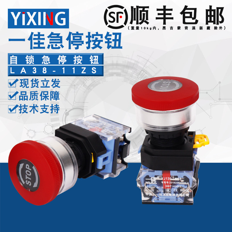 一佳开孔30mm红色急停开关按钮紧急按钮STOP带自锁YJ39-LA38-11ZS