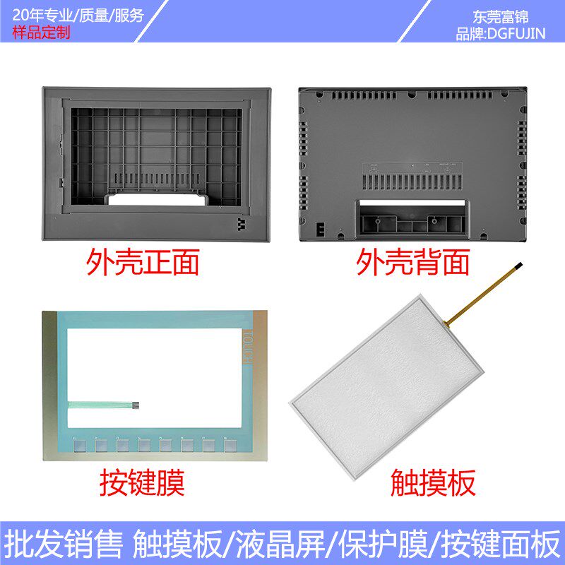 KTP900 BasIc 6AV2123 6AV2 123-2JB03-0AX0 触摸板 按键膜 外壳