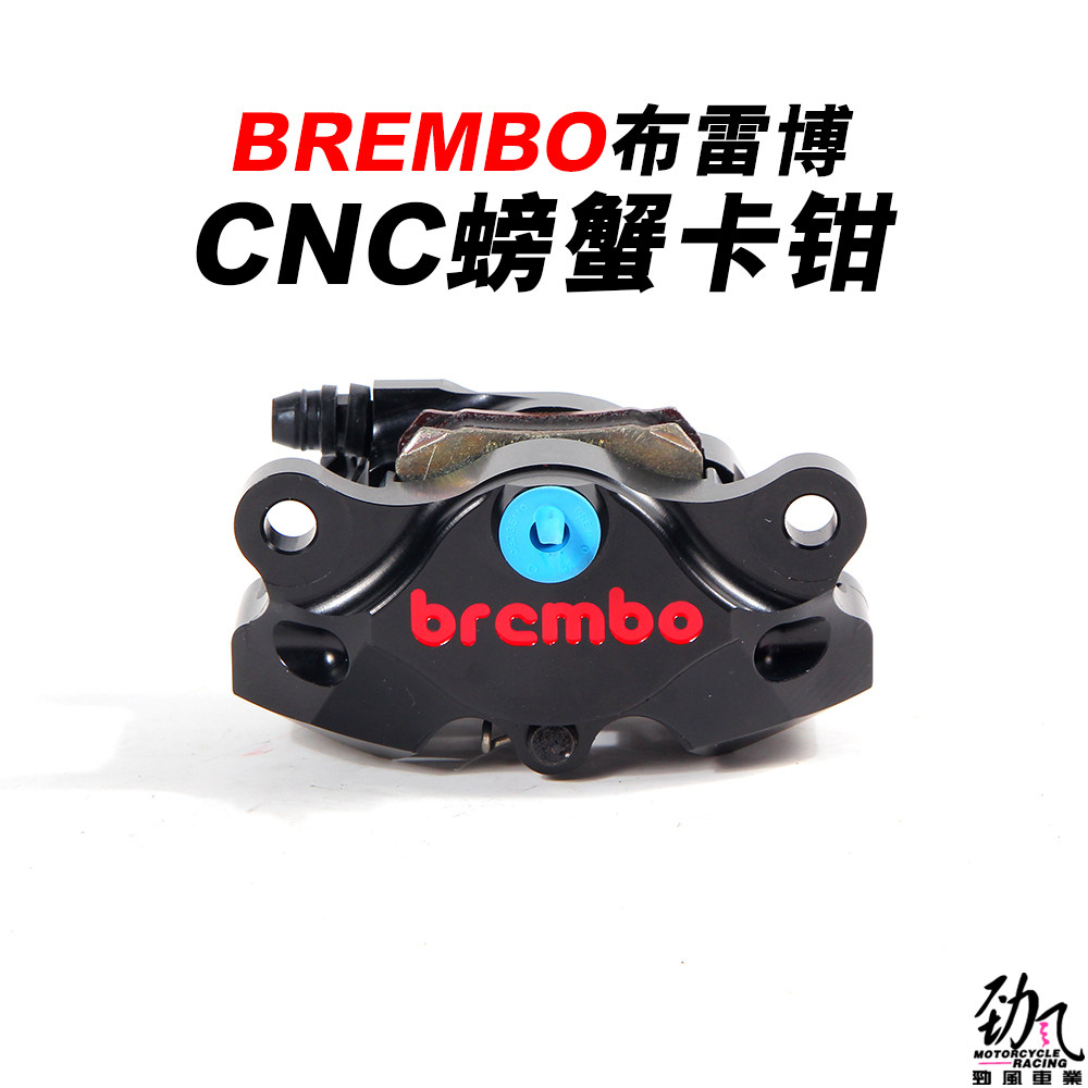 劲风车业BREMBO布雷博CNC螃蟹卡钳小牛N1S MQI U1 DRG FORCE改装