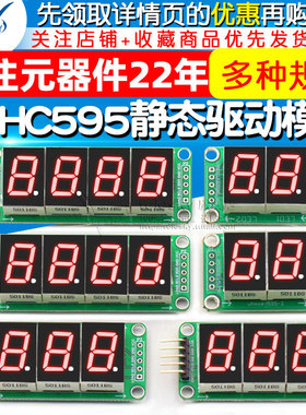 74HC595静态驱动2段数码管显示模块 可无缝串联0.5英寸3/4位 红光