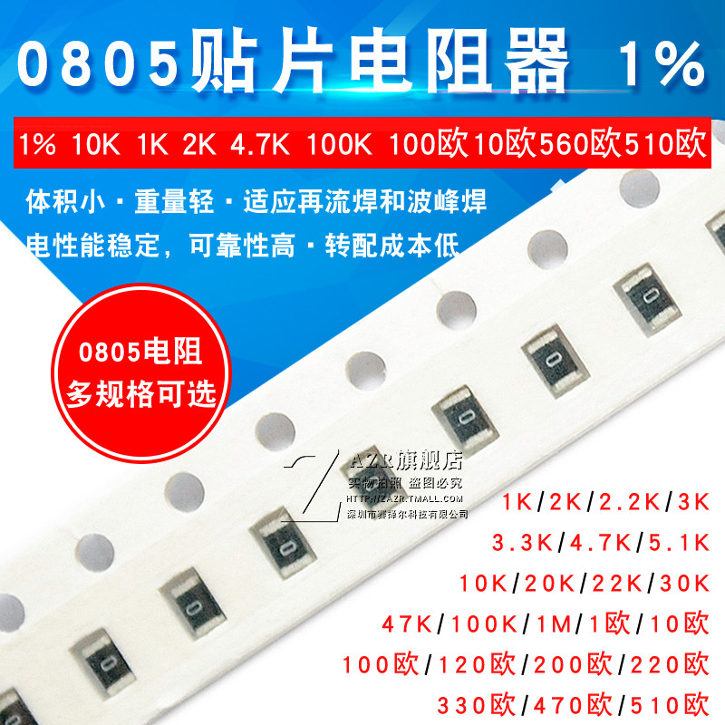 0805贴片电阻器 1% 10K 1K 2K 4.7K 100K 100欧10欧560欧510欧