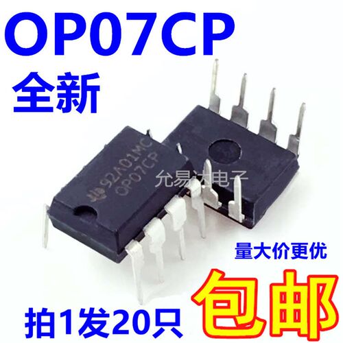 全新国产 OP07 OP07CP 直插 DIP8 低噪音放大器(20只12元)