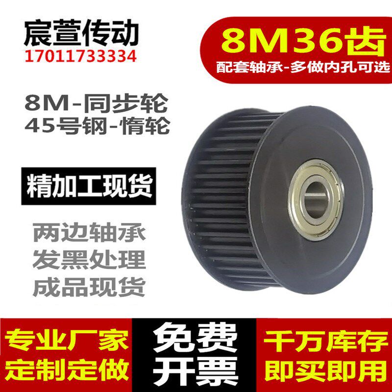 涨紧轮 8M 惰轮 现货同步轮 8M36齿 槽宽27/32/42 配套轴承导向轮