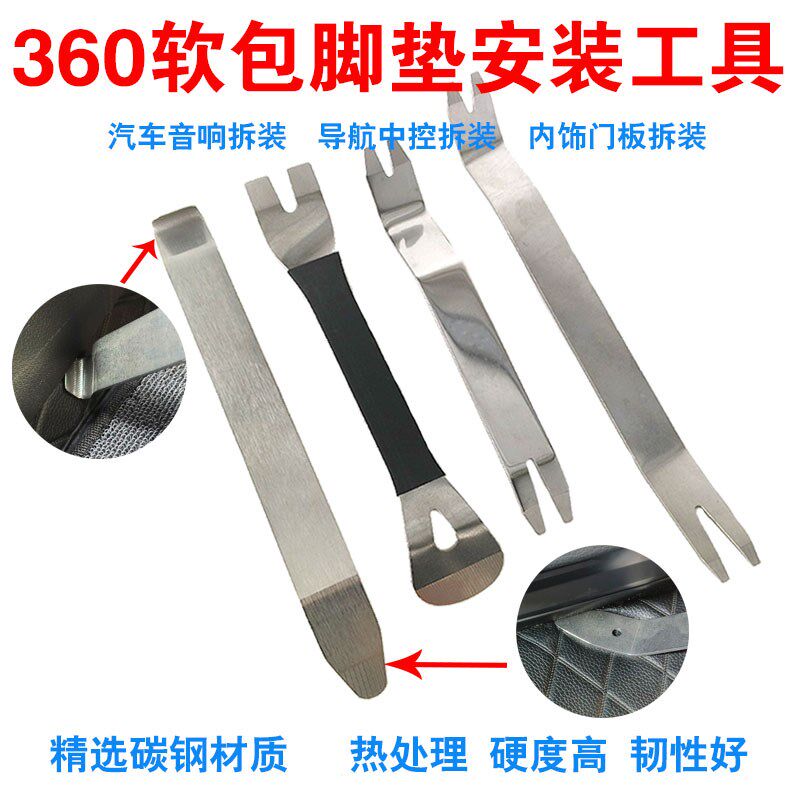 汽车安装工具360航空软包脚垫撬板翘板拆门板音响内饰卡扣起子