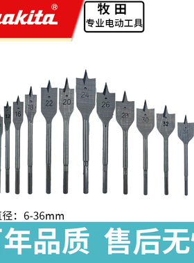 makita牧田木工扁钻头多功能扩孔开孔器加宽加长木材深孔工具套装