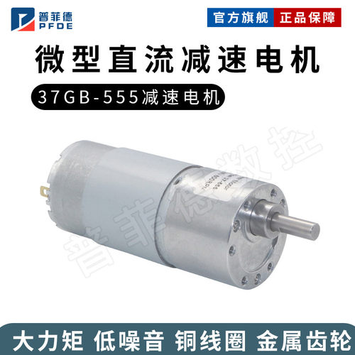 555直流电机12V 24V大扭力微型减速小马达低速正反转电动机可调速