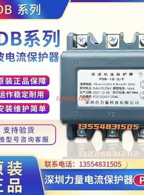深圳力量科技谐波电流保护器LDB-30-S/F/PDB-30-S/F15-S/F/LDB-20